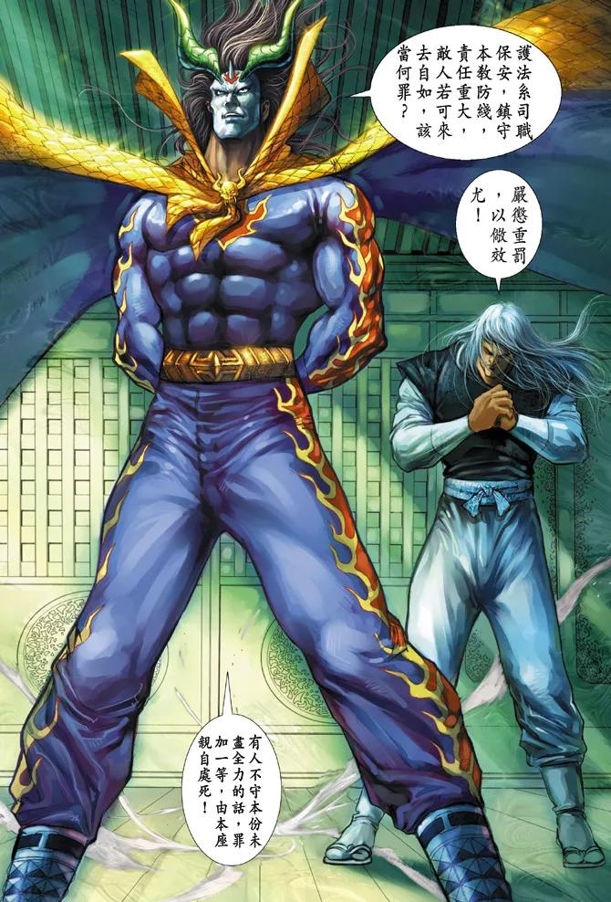 新著龙虎门88话