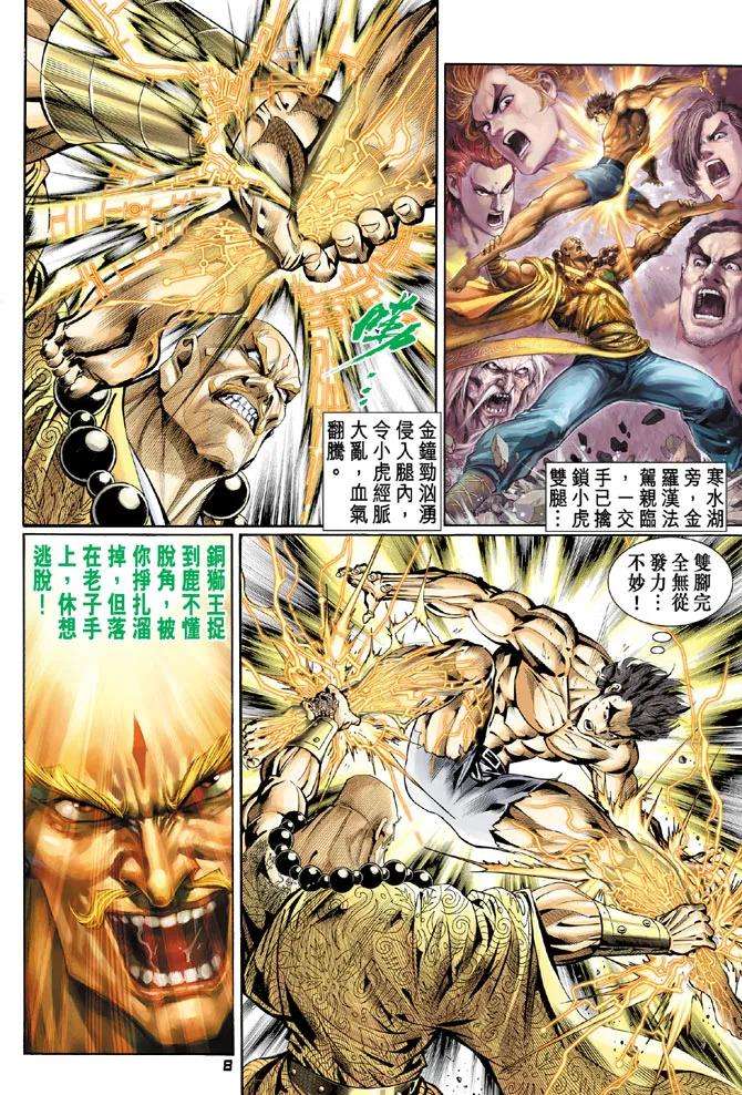 新著龙虎门88话