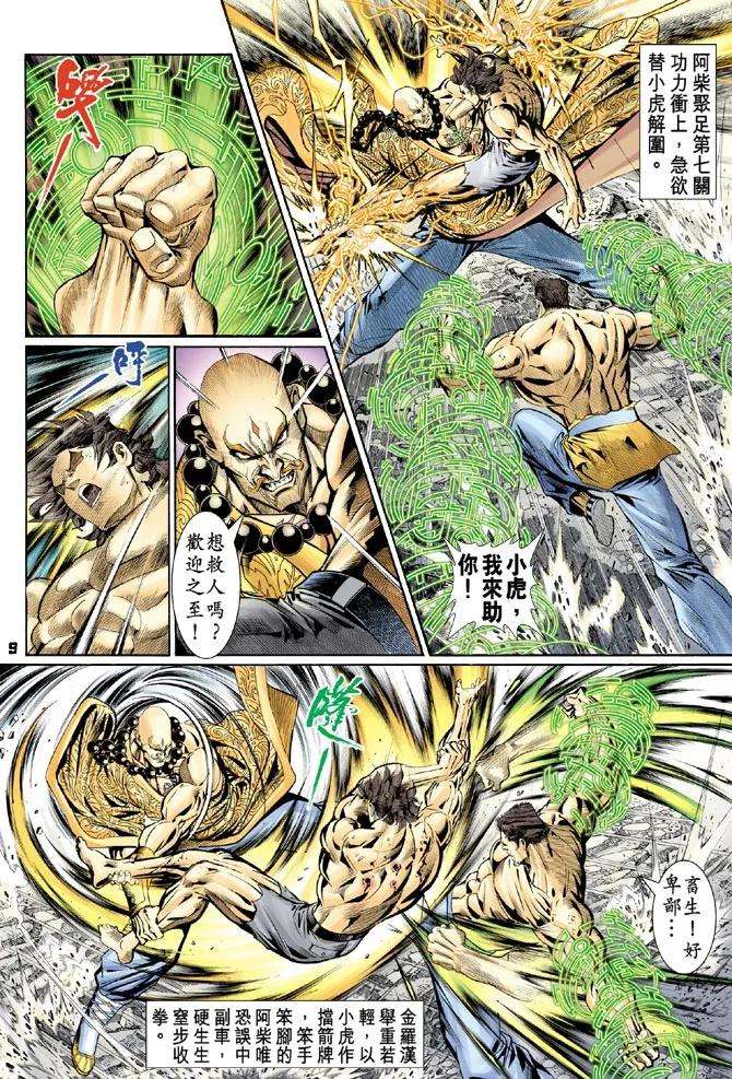 新著龙虎门88话