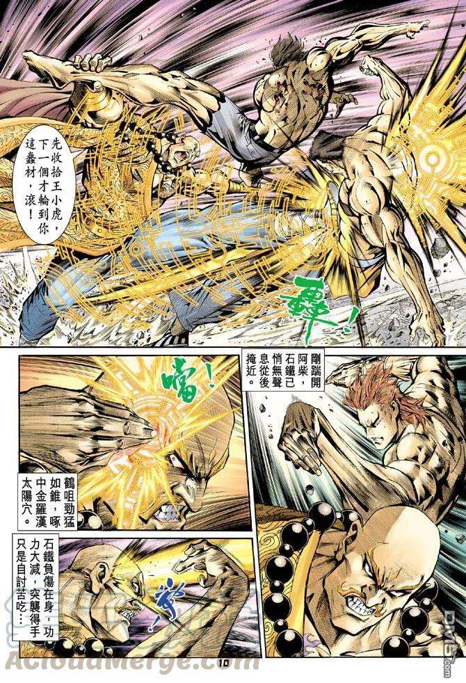 新著龙虎门88话