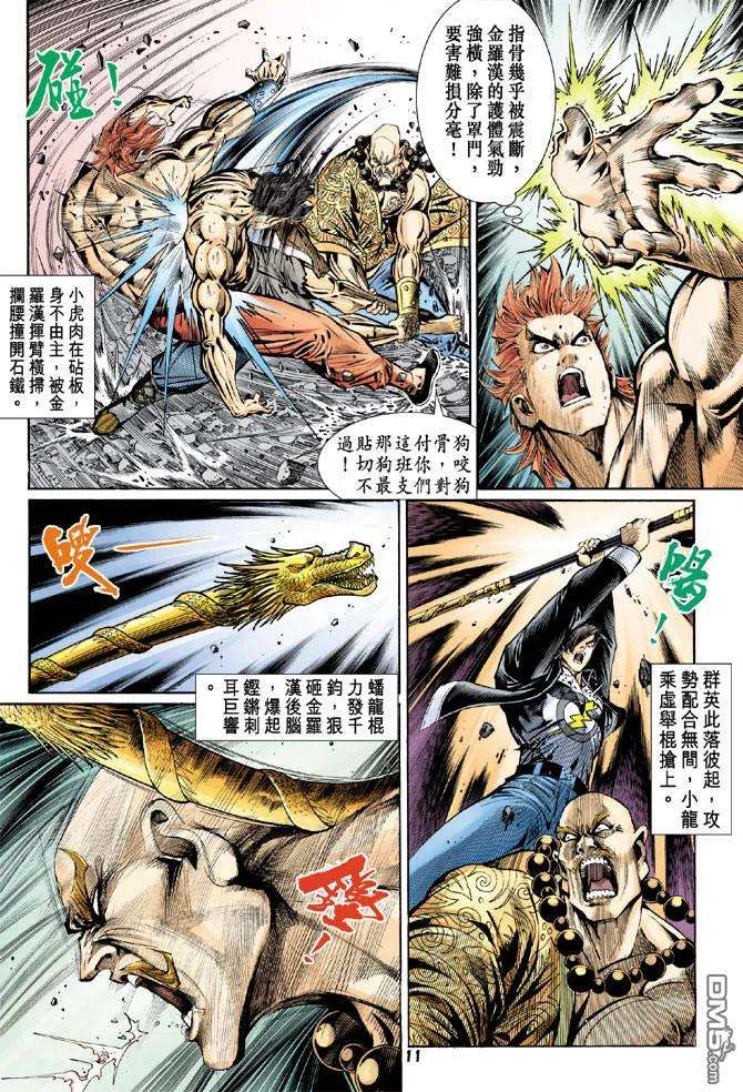 新著龙虎门88话