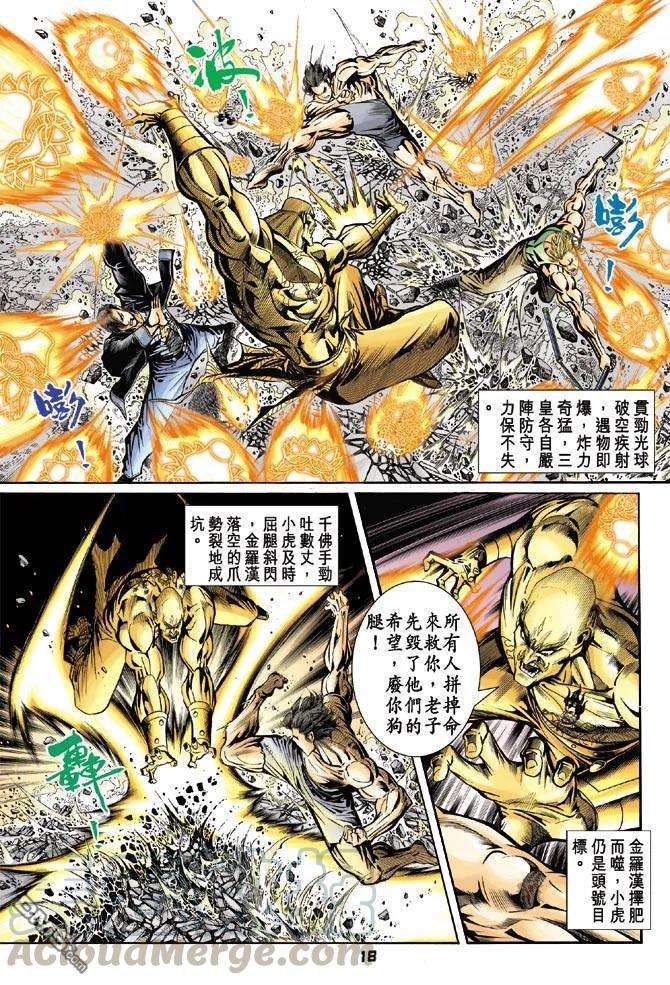 新著龙虎门89话