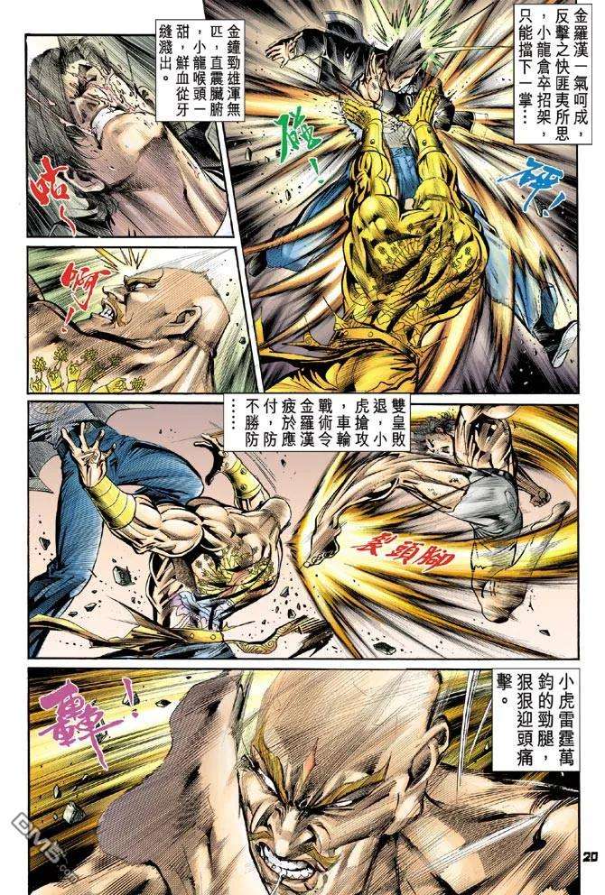 新著龙虎门89话