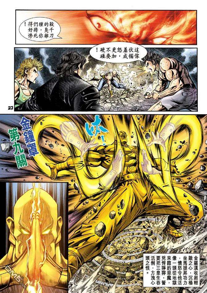 新著龙虎门89话