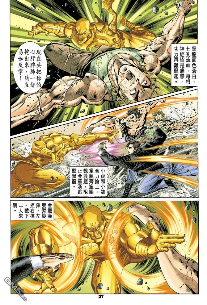 新著龙虎门89话