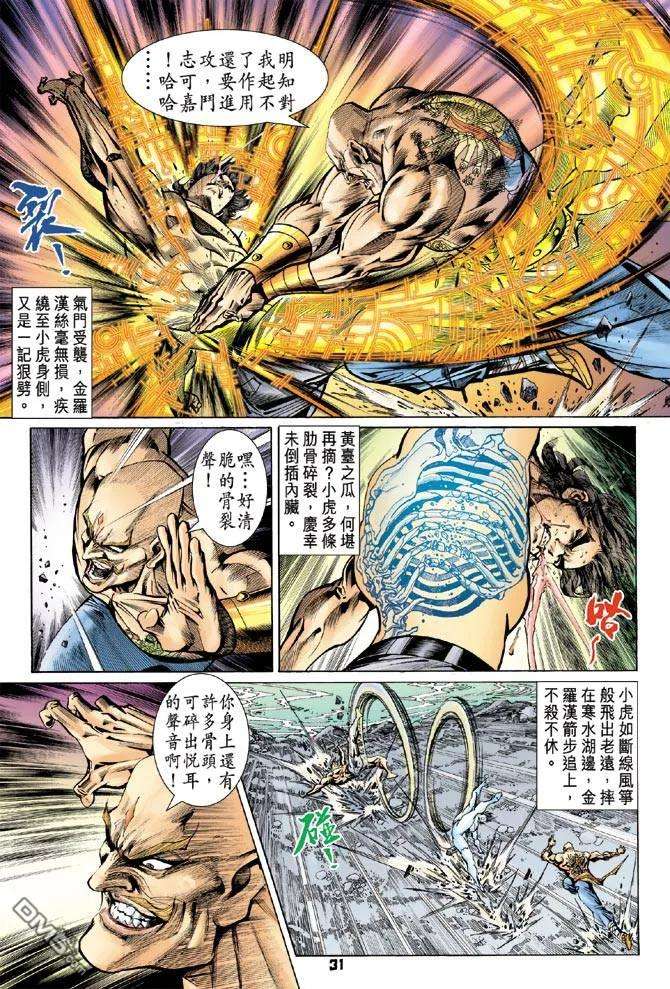 新著龙虎门89话