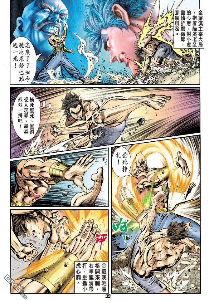新著龙虎门89话