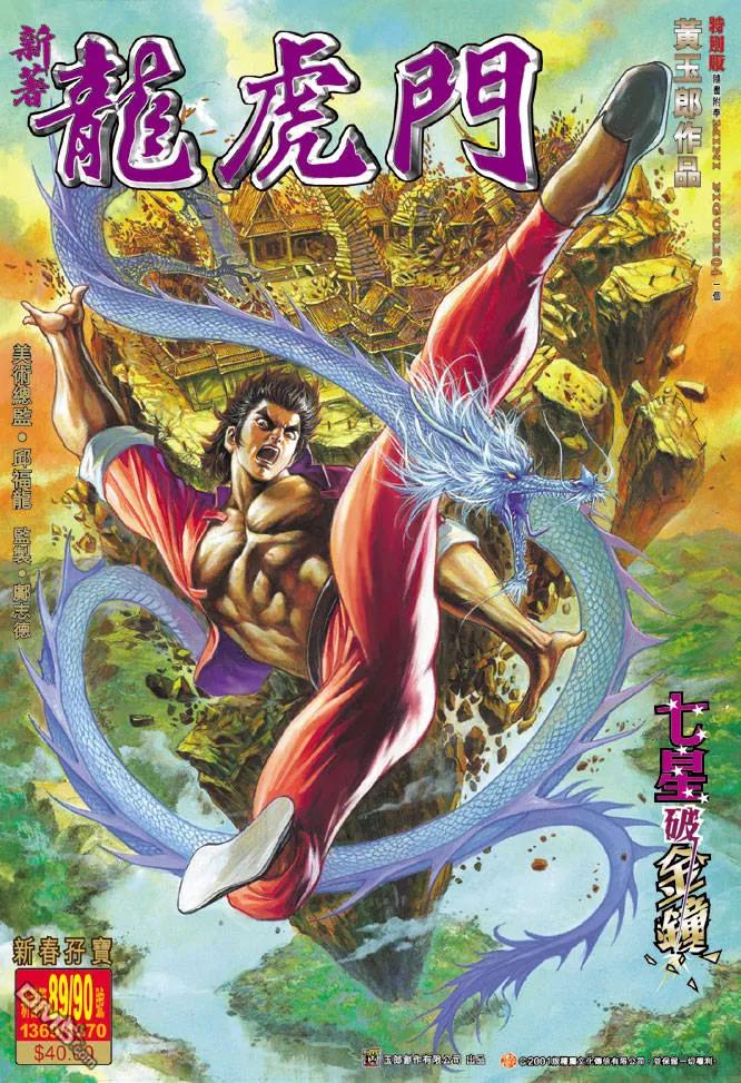 新著龙虎门89话
