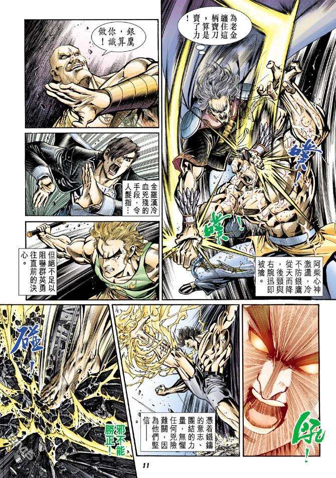 新著龙虎门89话