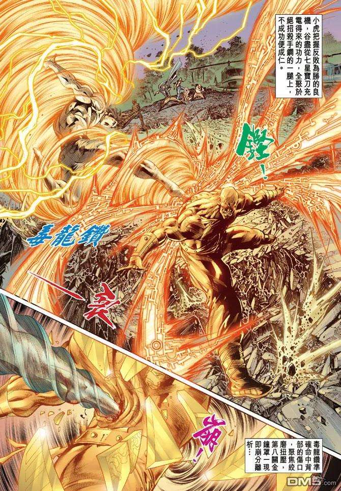 新著龙虎门90话