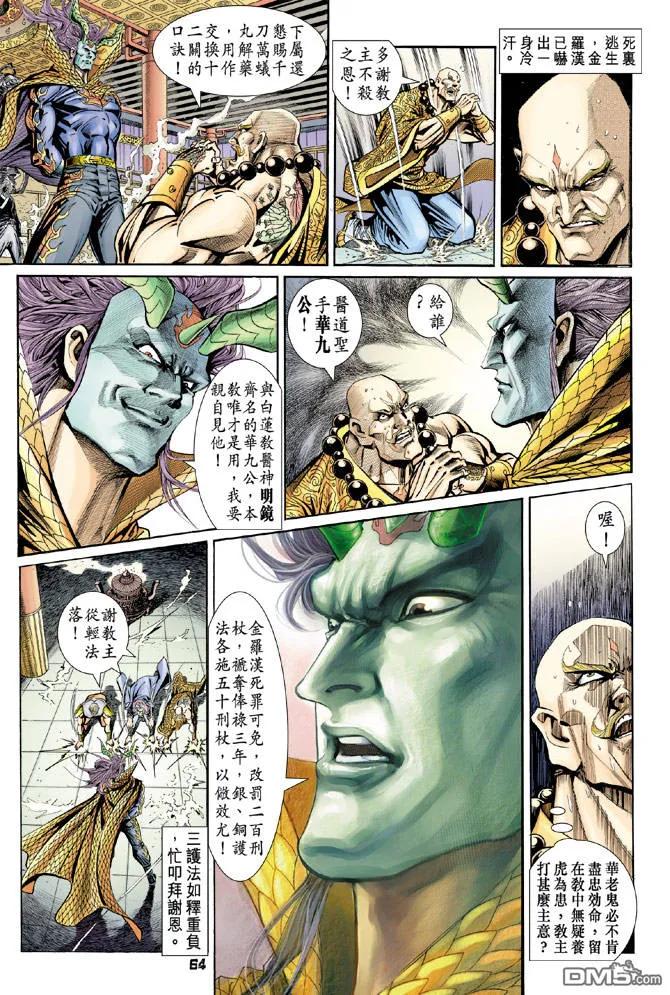 新著龙虎门90话