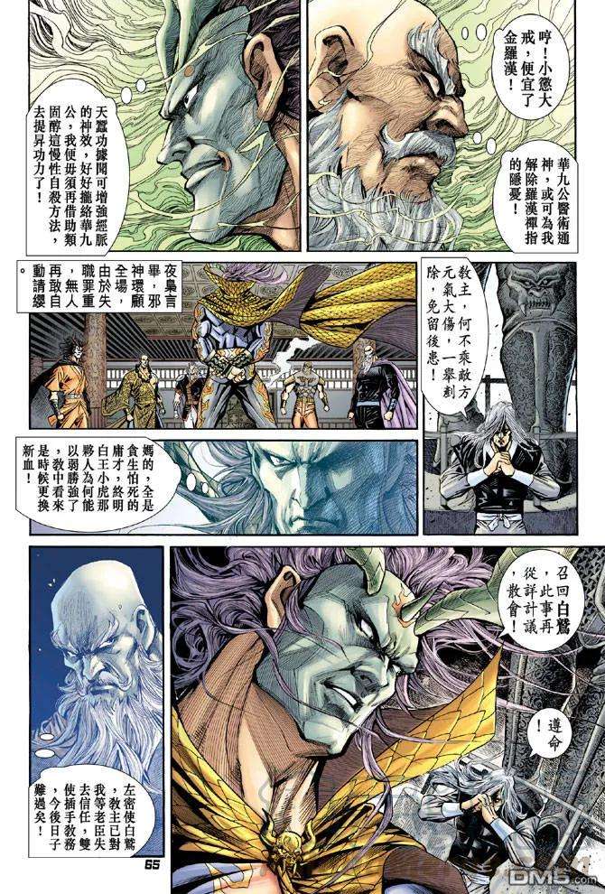 新著龙虎门90话