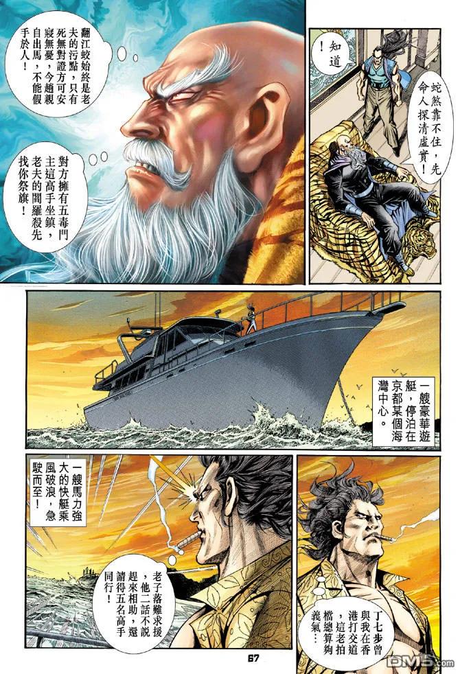新著龙虎门90话