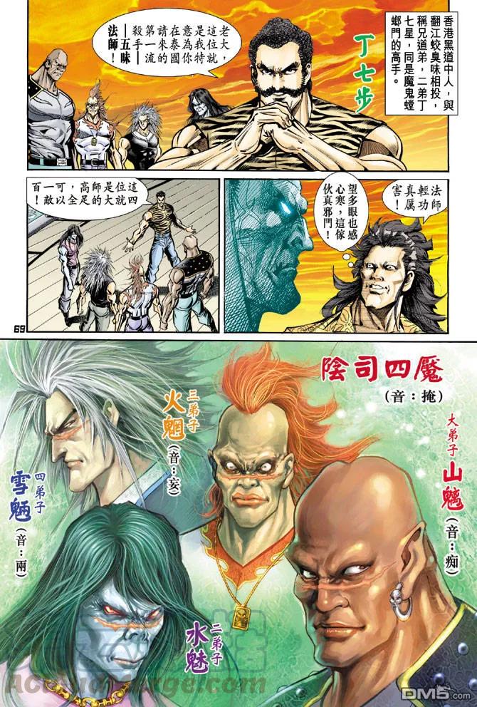 新著龙虎门90话