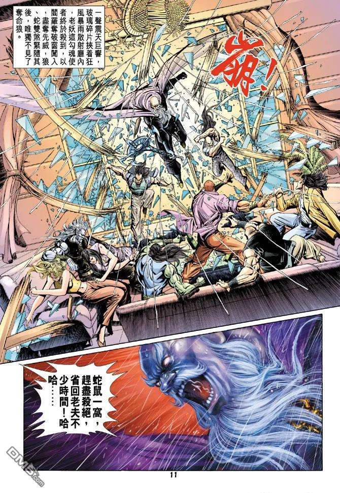 新著龙虎门91话