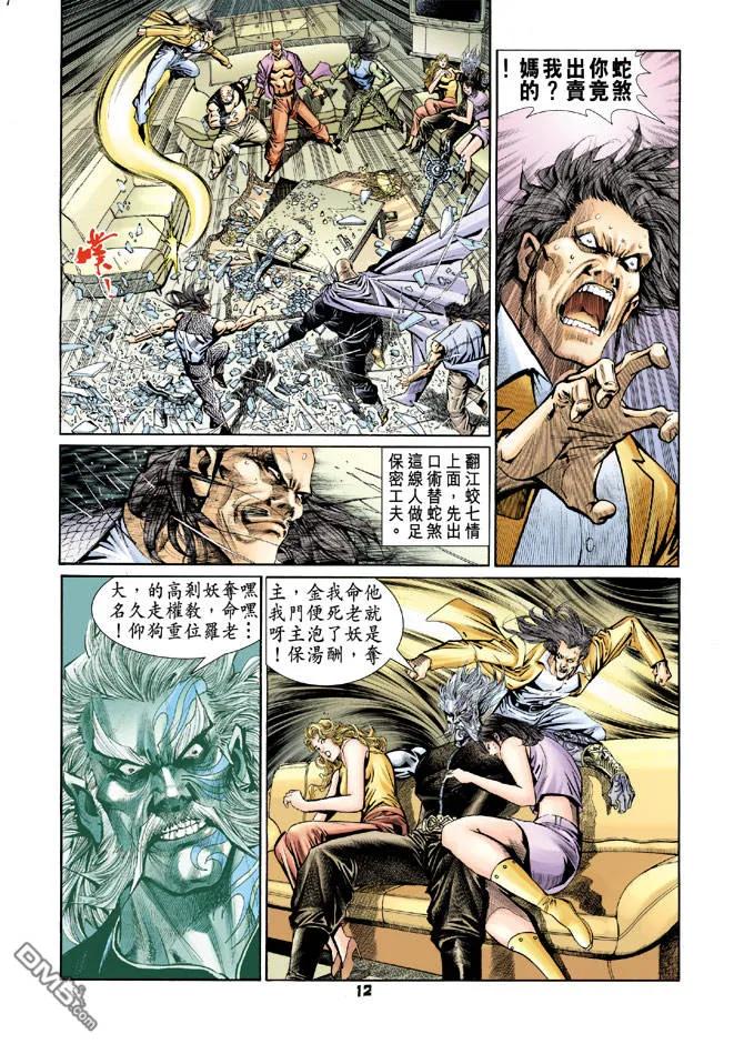 新著龙虎门91话