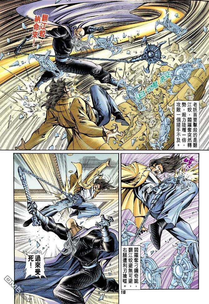 新著龙虎门91话