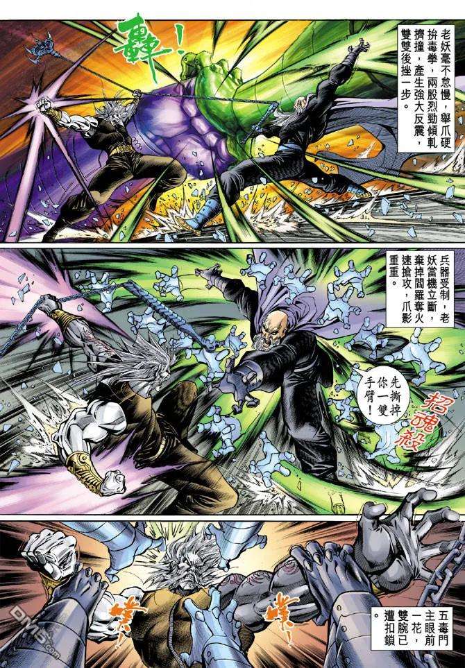 新著龙虎门91话