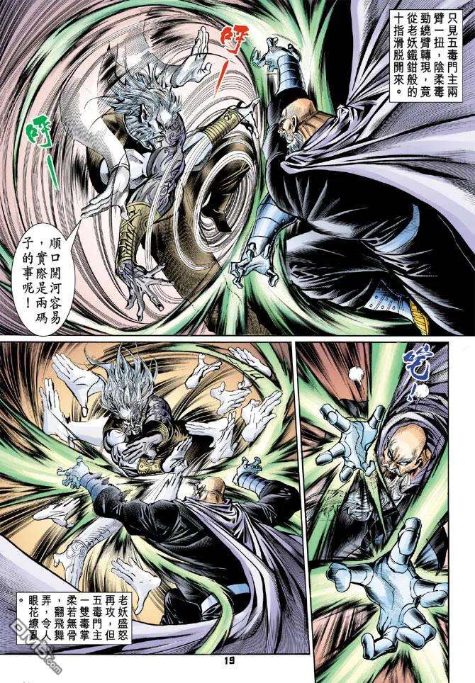 新著龙虎门91话