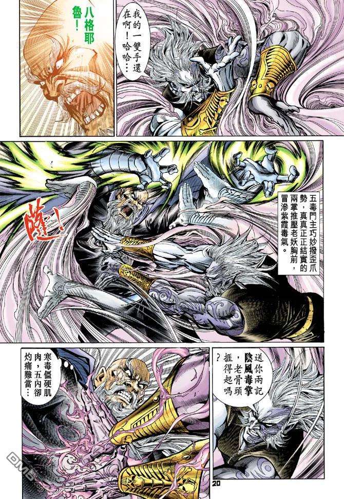 新著龙虎门91话