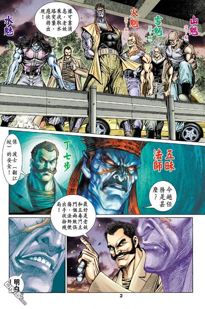 新著龙虎门91话