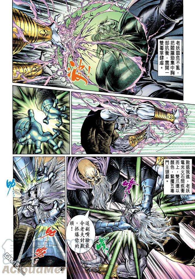 新著龙虎门91话