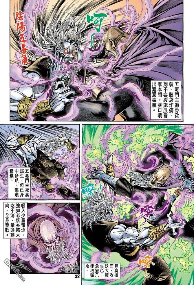 新著龙虎门91话