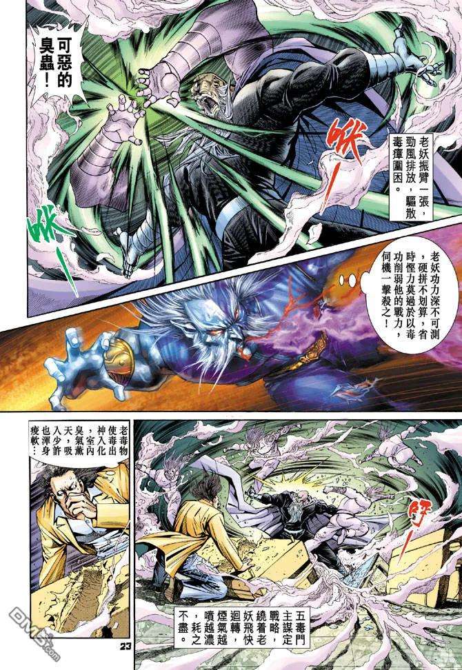 新著龙虎门91话