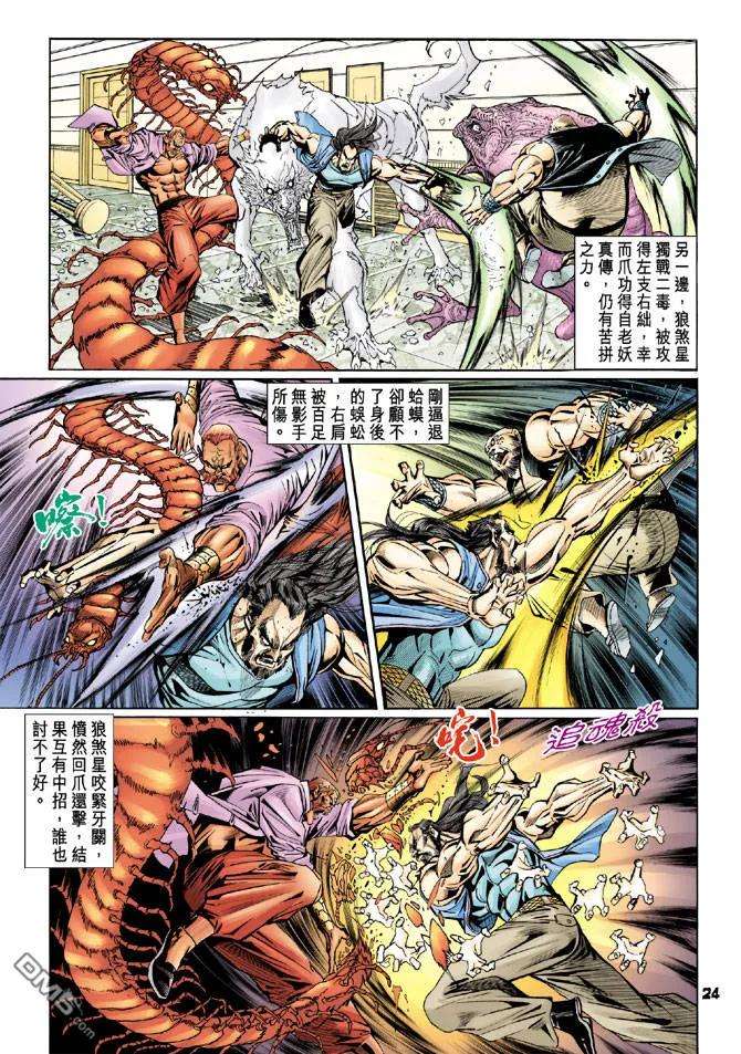 新著龙虎门91话