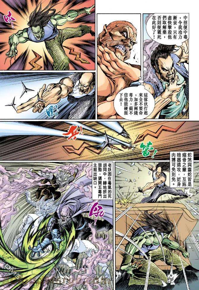 新著龙虎门91话