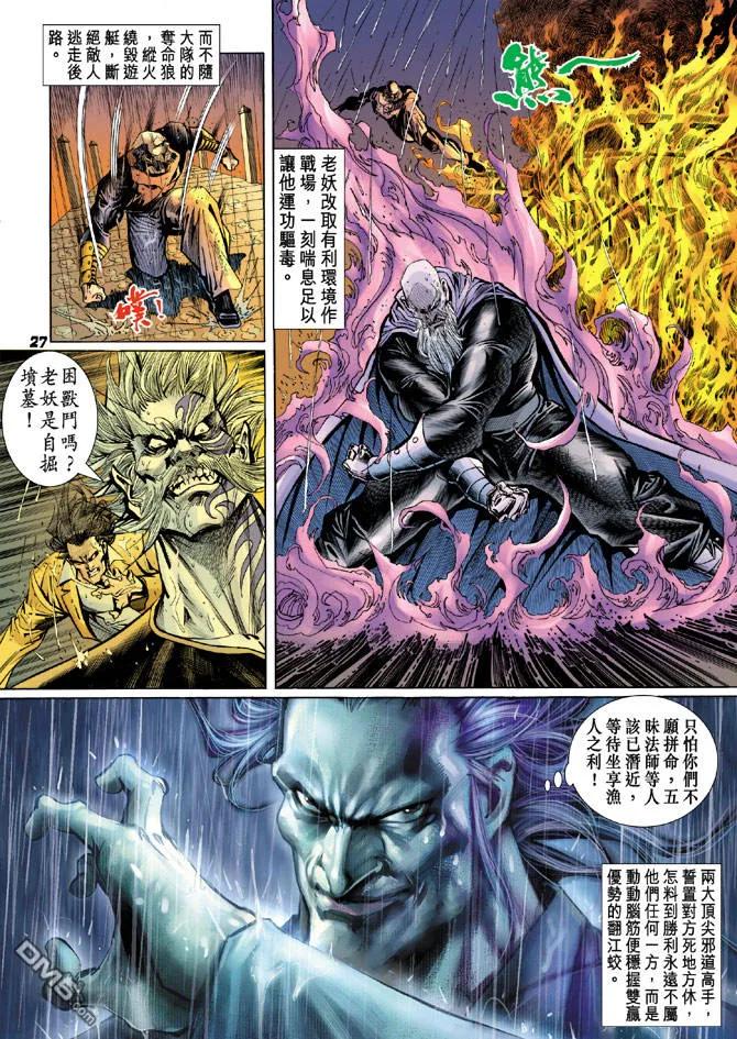 新著龙虎门91话