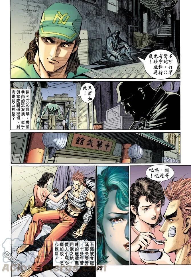 新著龙虎门91话