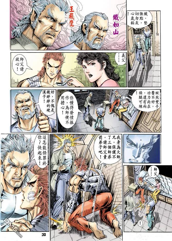 新著龙虎门91话