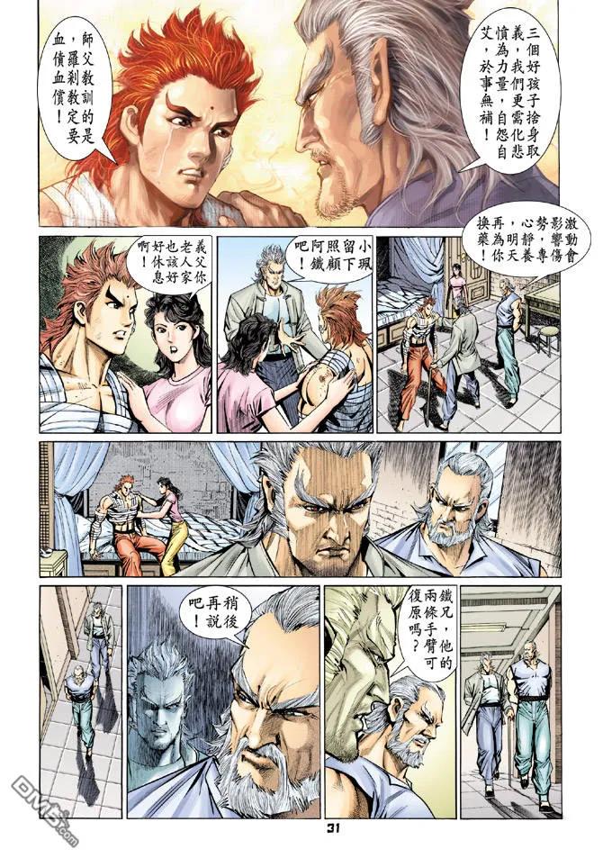 新著龙虎门91话