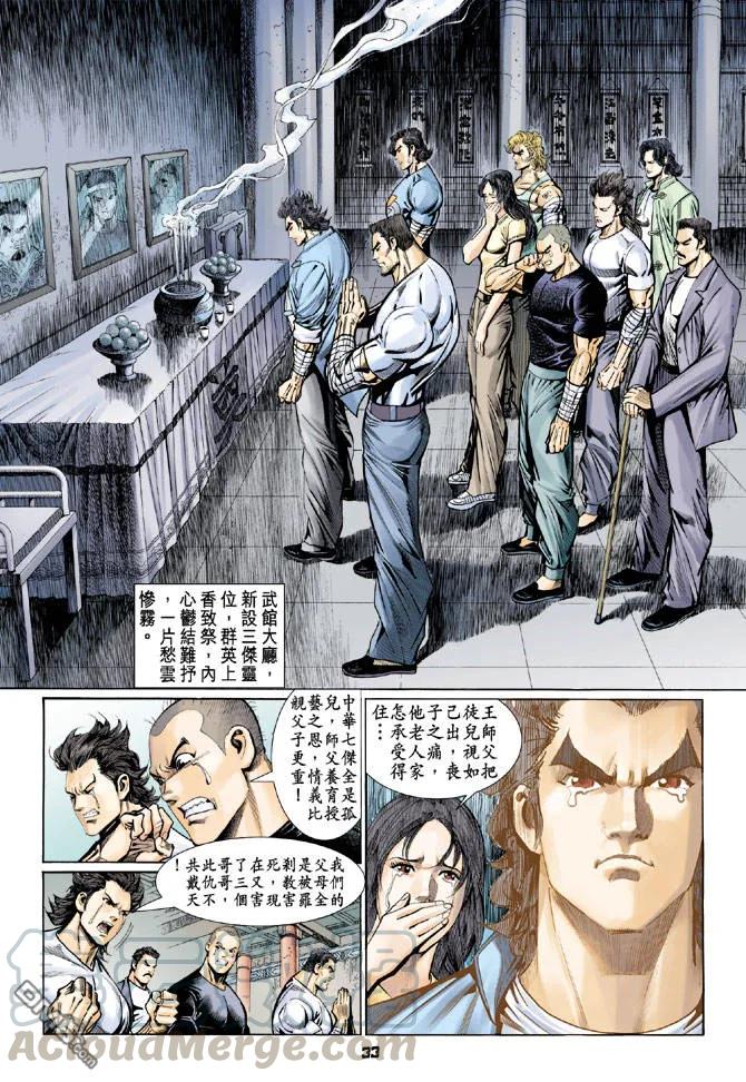 新著龙虎门91话