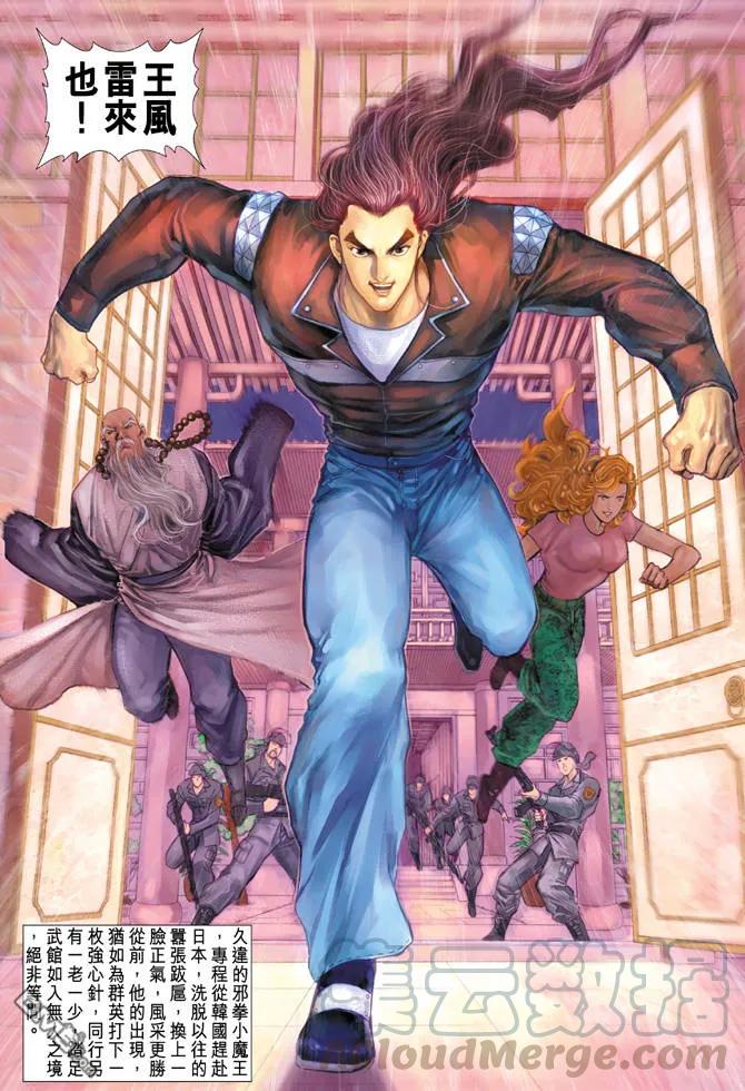 新著龙虎门91话