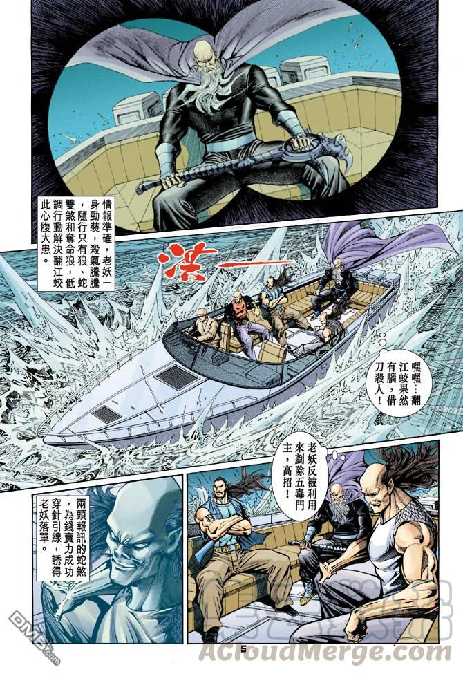 新著龙虎门91话