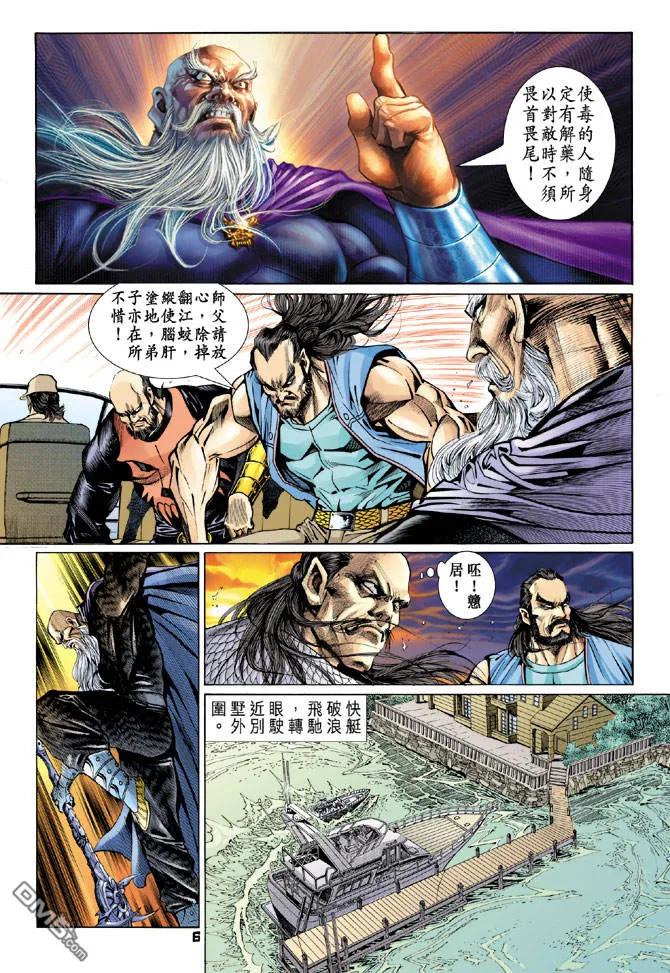 新著龙虎门91话