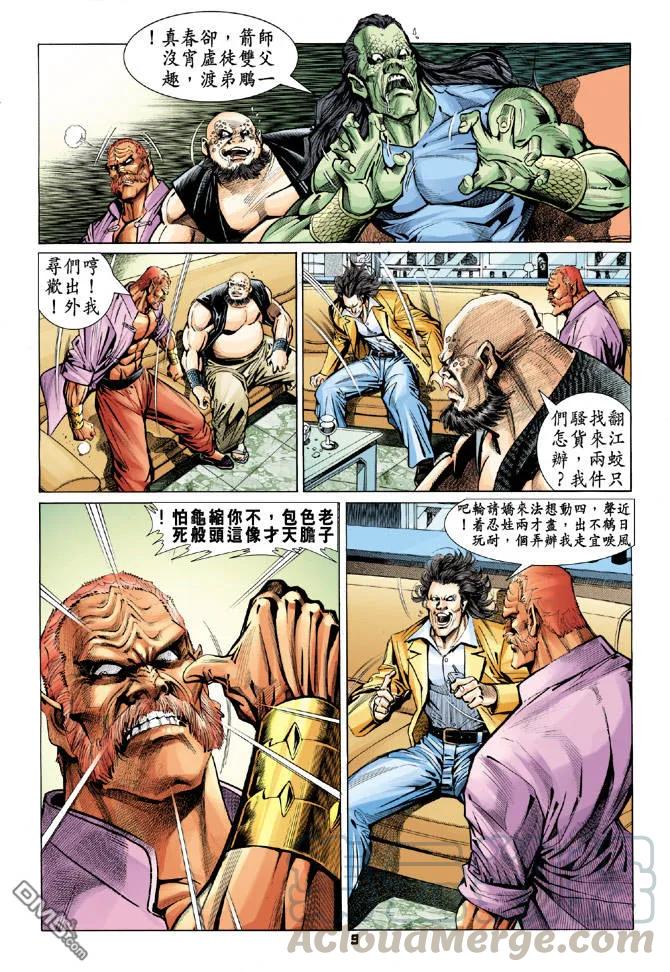 新著龙虎门91话