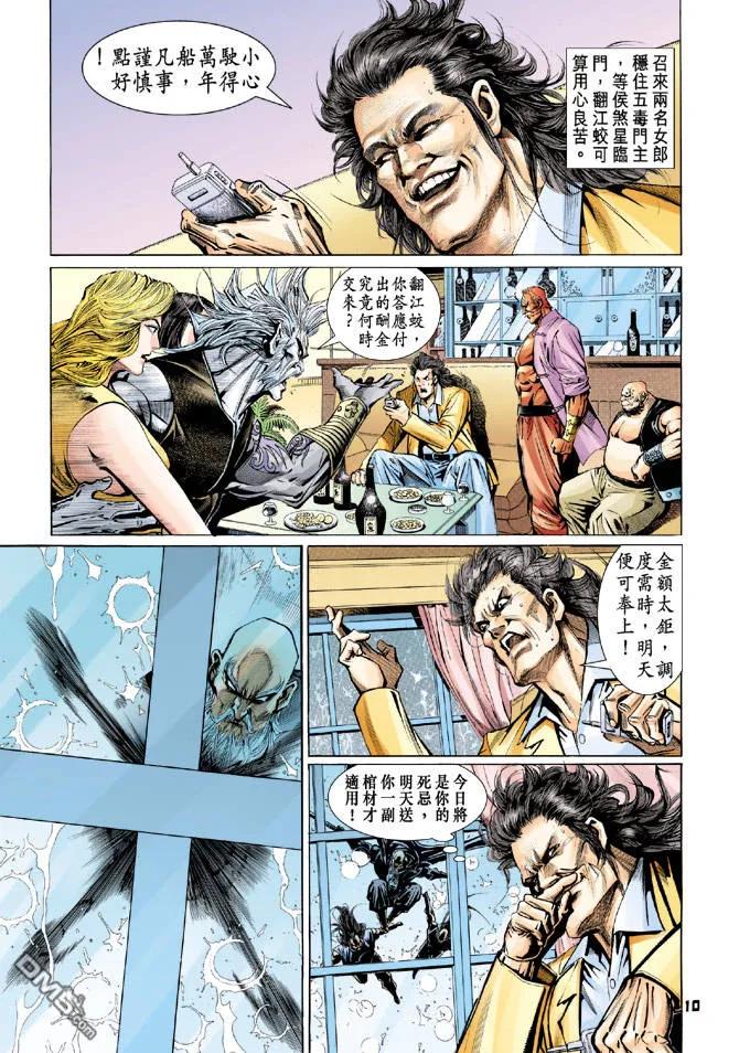 新著龙虎门91话