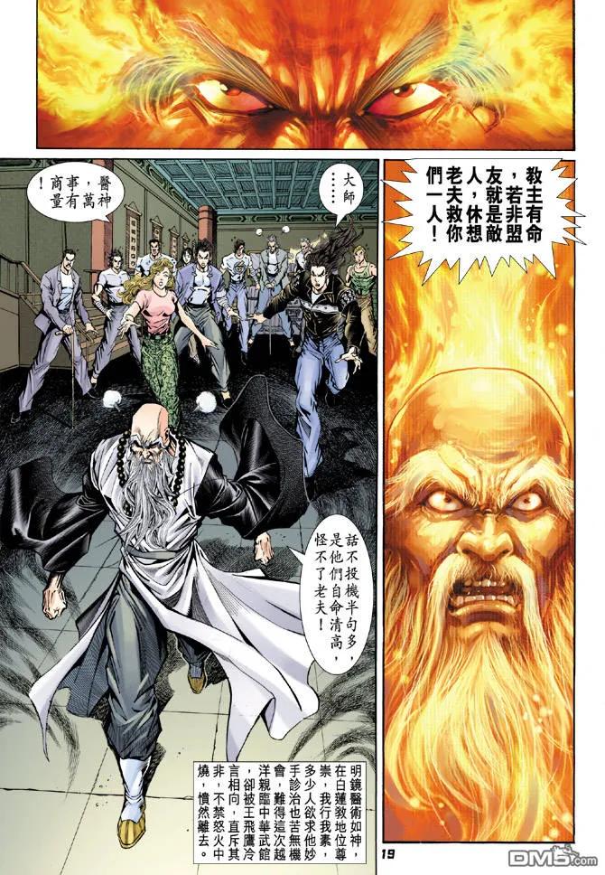 新著龙虎门92话