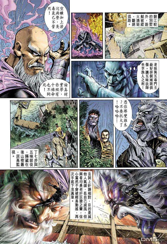新著龙虎门92话