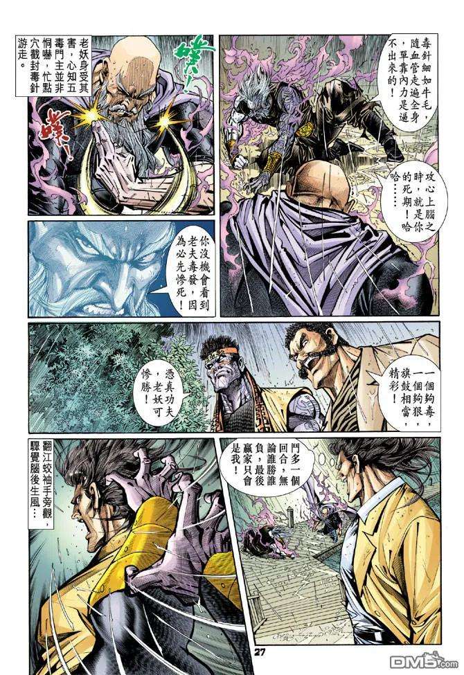 新著龙虎门92话