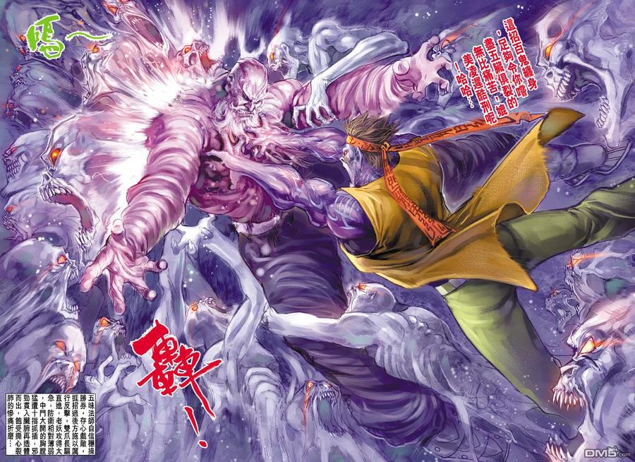新著龙虎门93话