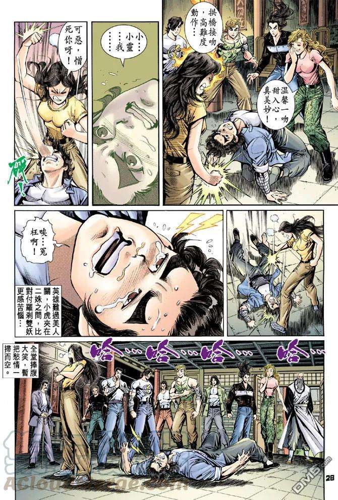 新著龙虎门93话