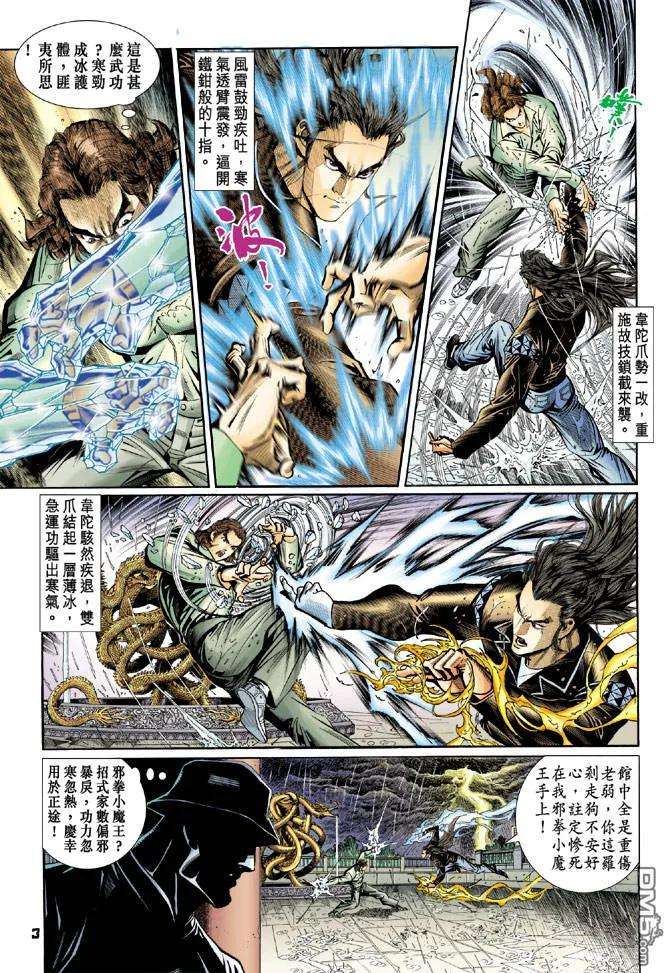 新著龙虎门94话