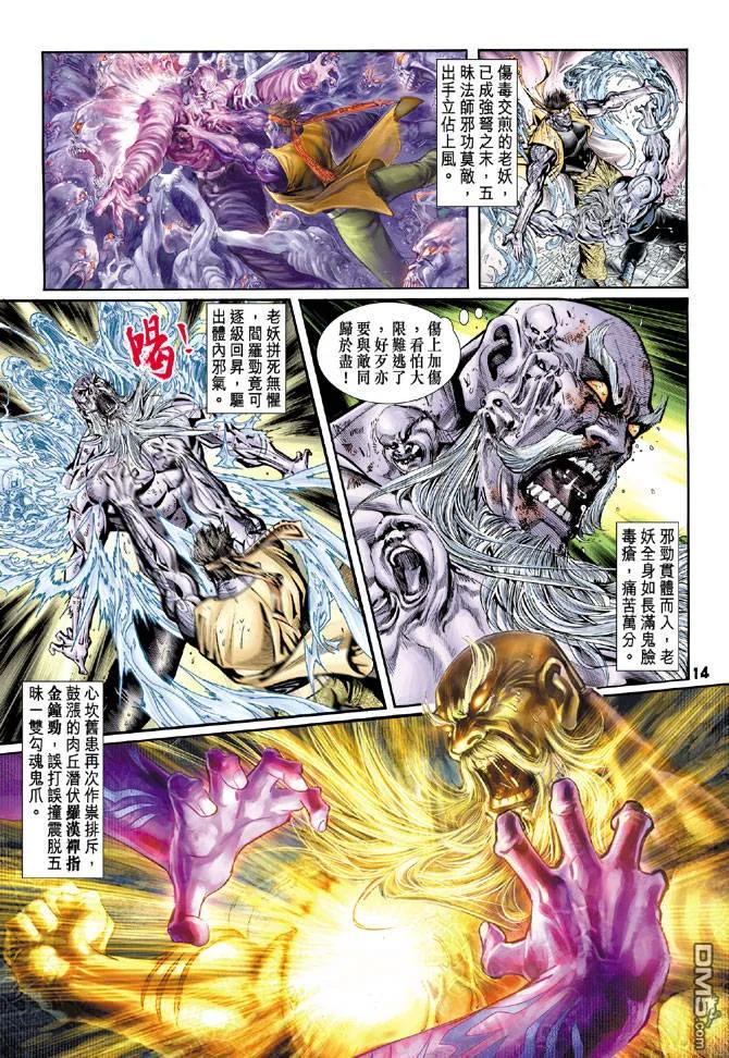 新著龙虎门94话