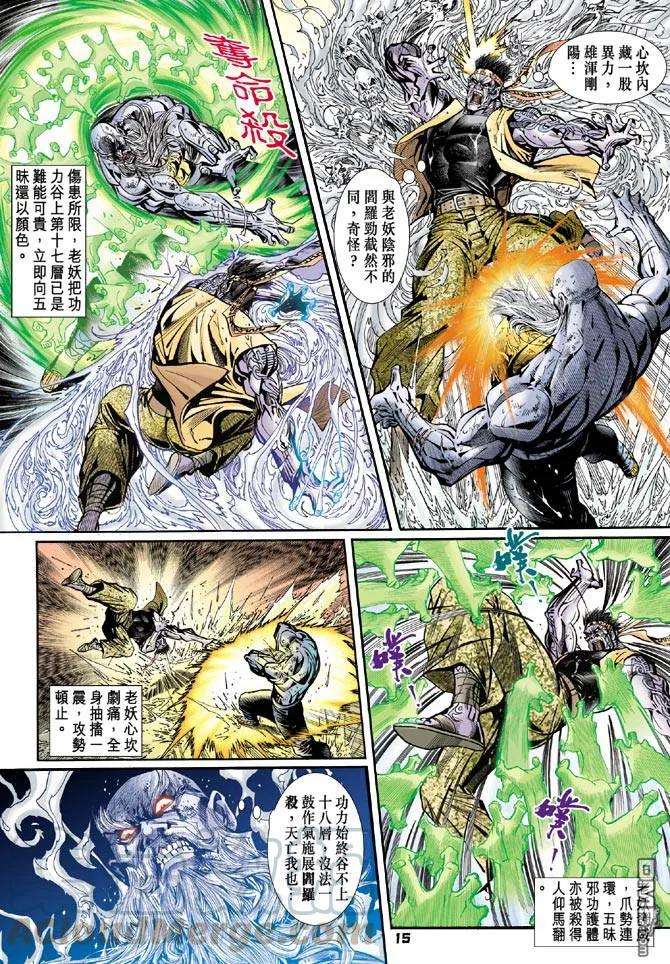 新著龙虎门94话