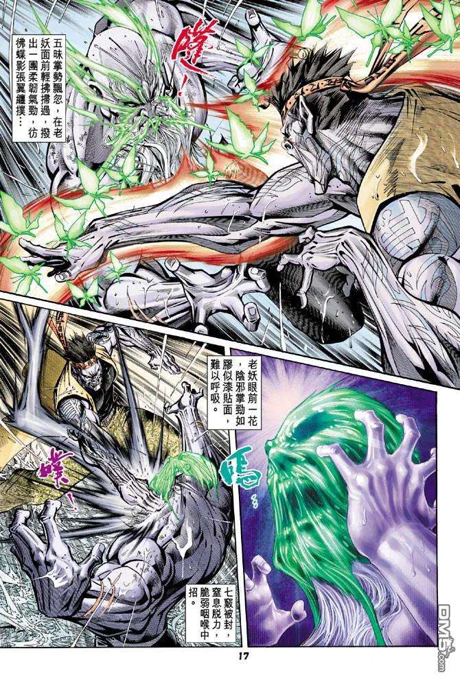 新著龙虎门94话