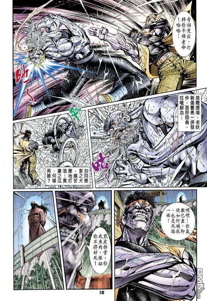 新著龙虎门94话